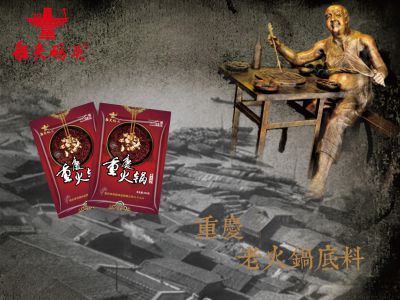 重慶火鍋底料與火鍋調(diào)料的區(qū)別